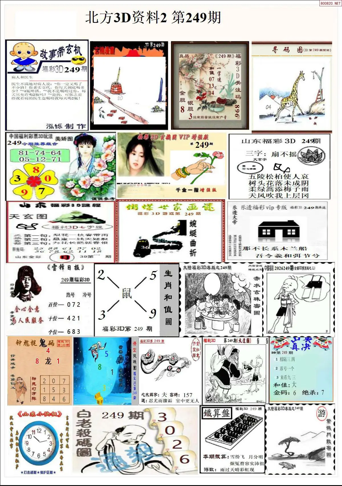 北方资料2