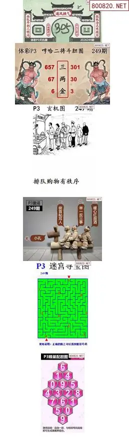 蜂巢天机图谜