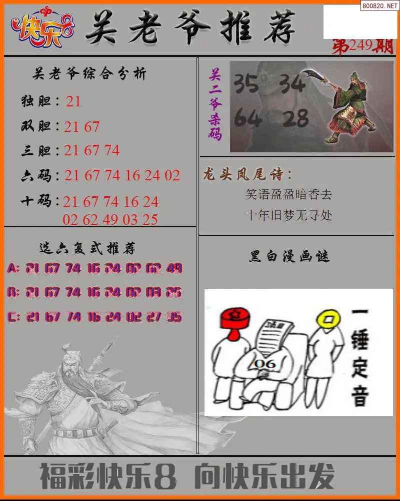 关二爷看彩