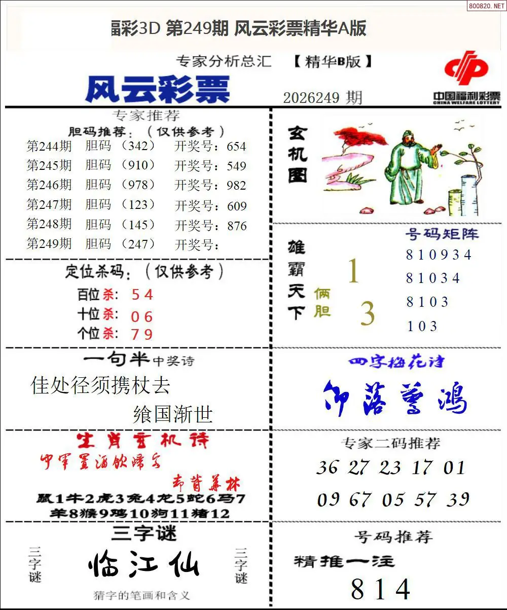 风云彩票精华B
