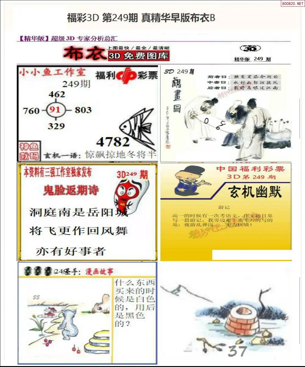 真精华早版布衣B