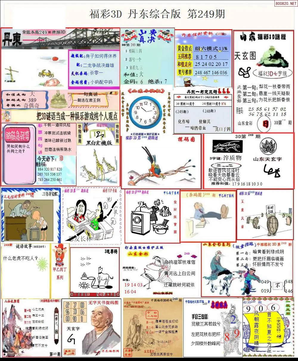 丹东全图打印版