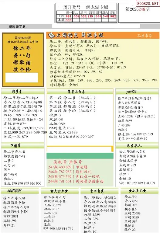 乐彩解太湖