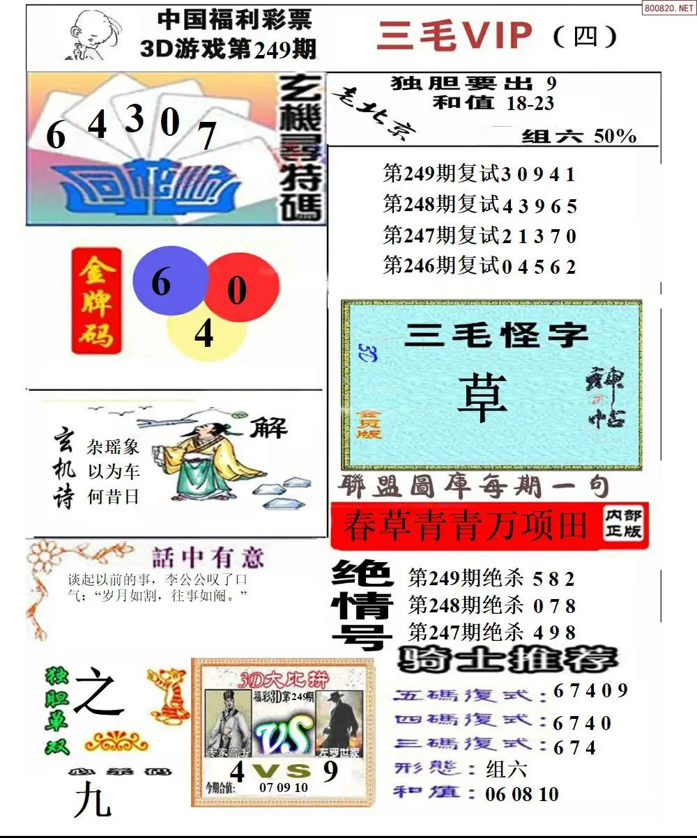 三毛VIP四版