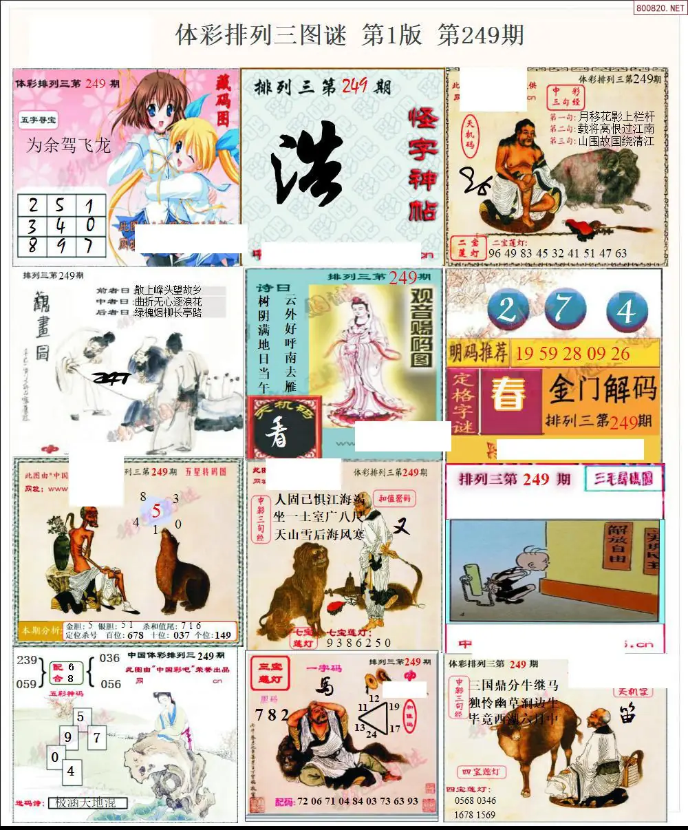 体彩p3图谜一版