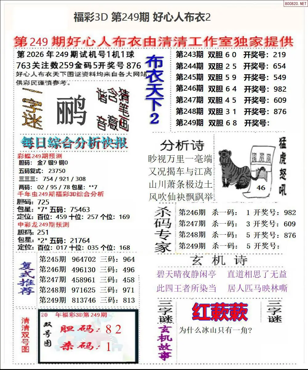 好心人布衣2