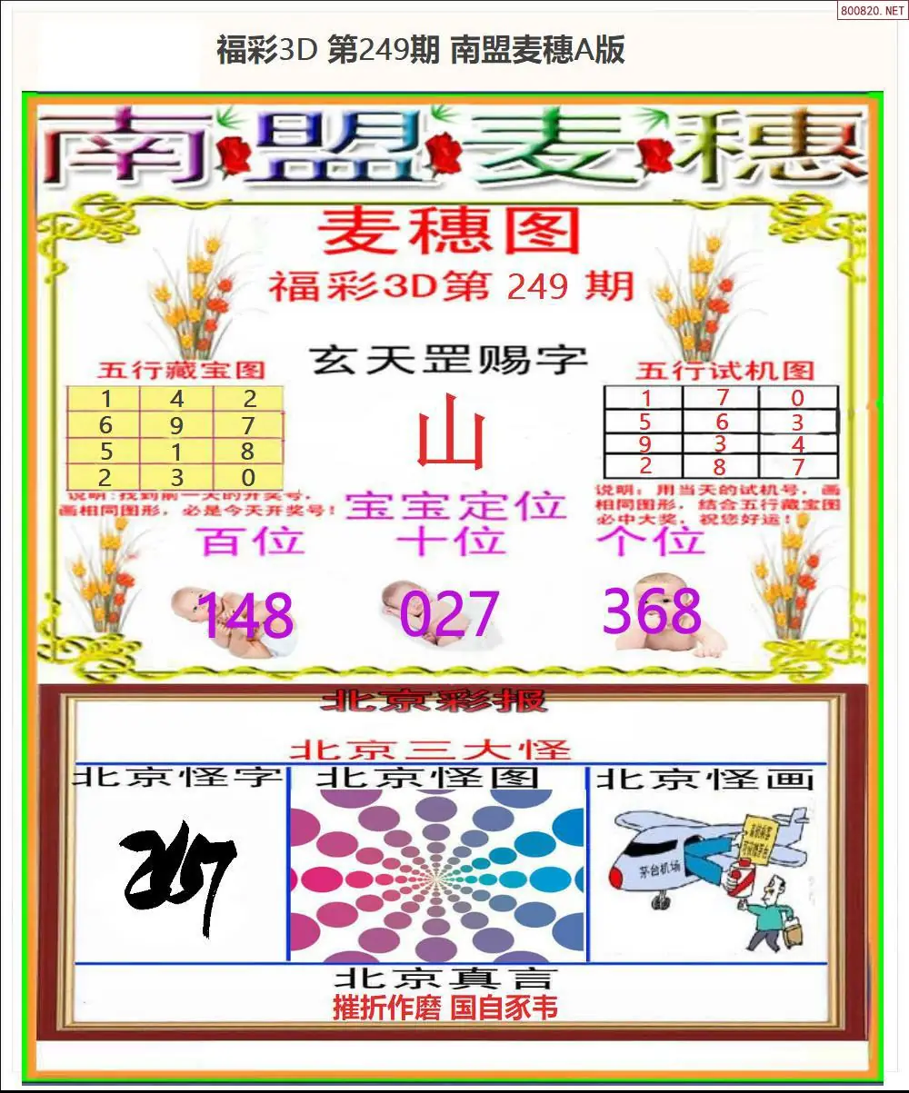 南盟麦穗A版
