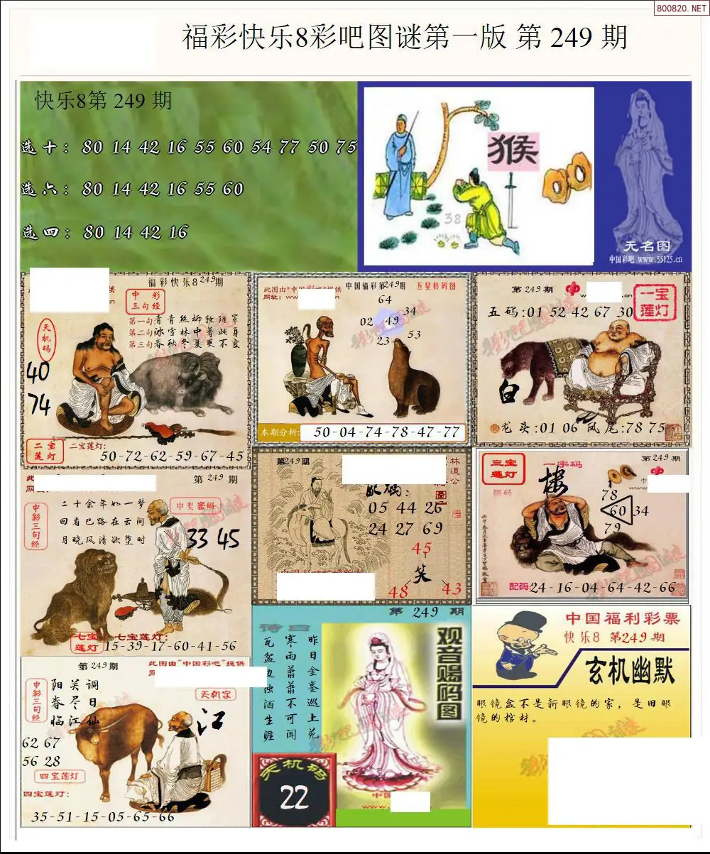 快乐8图谜一版