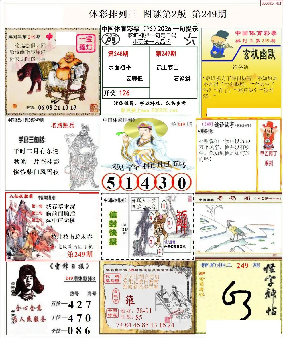 体彩p3图谜二版