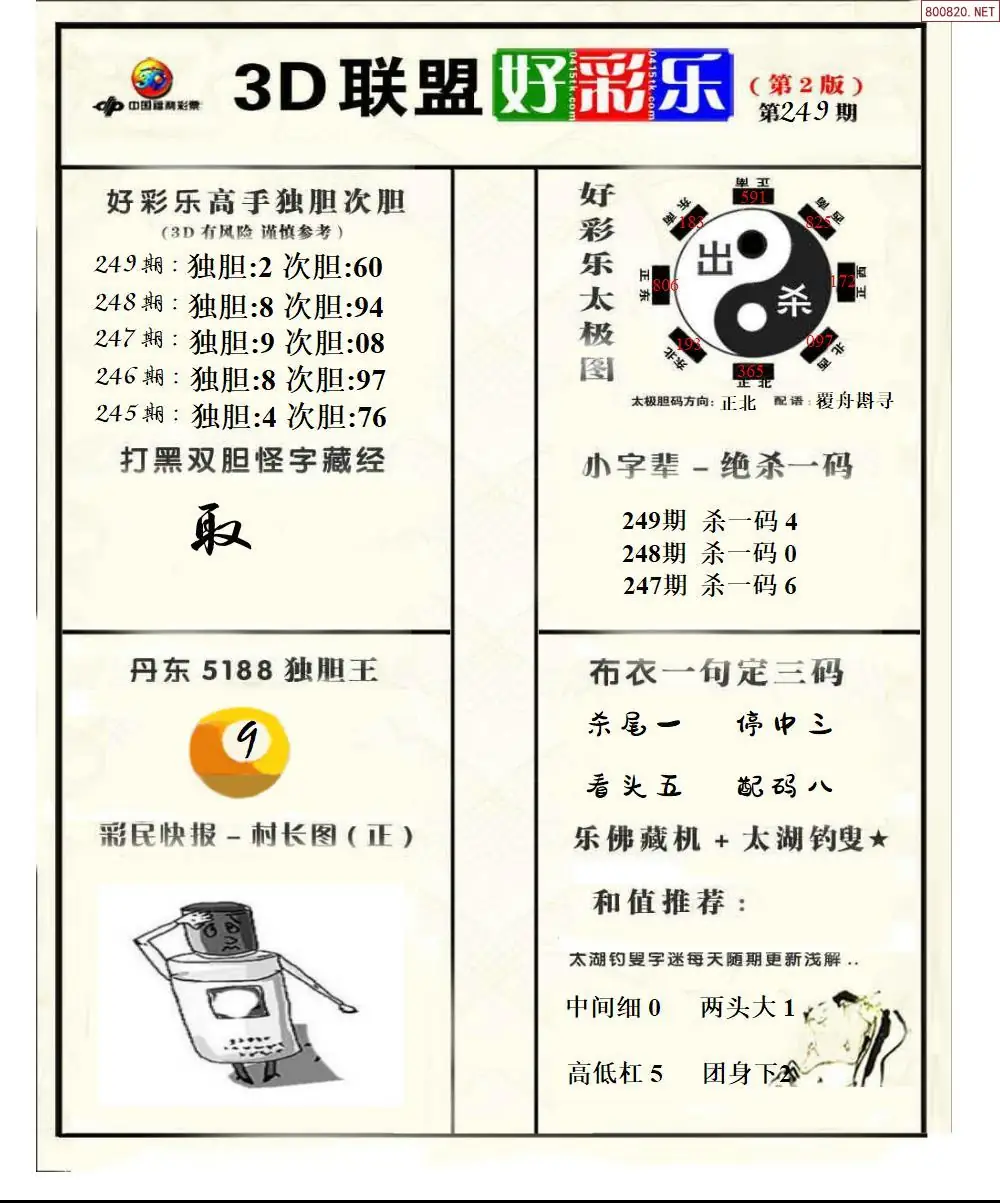 联盟好彩乐2
