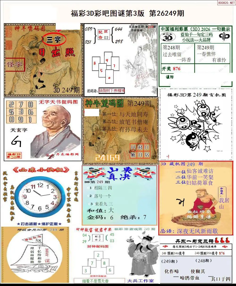 彩吧图打印版C