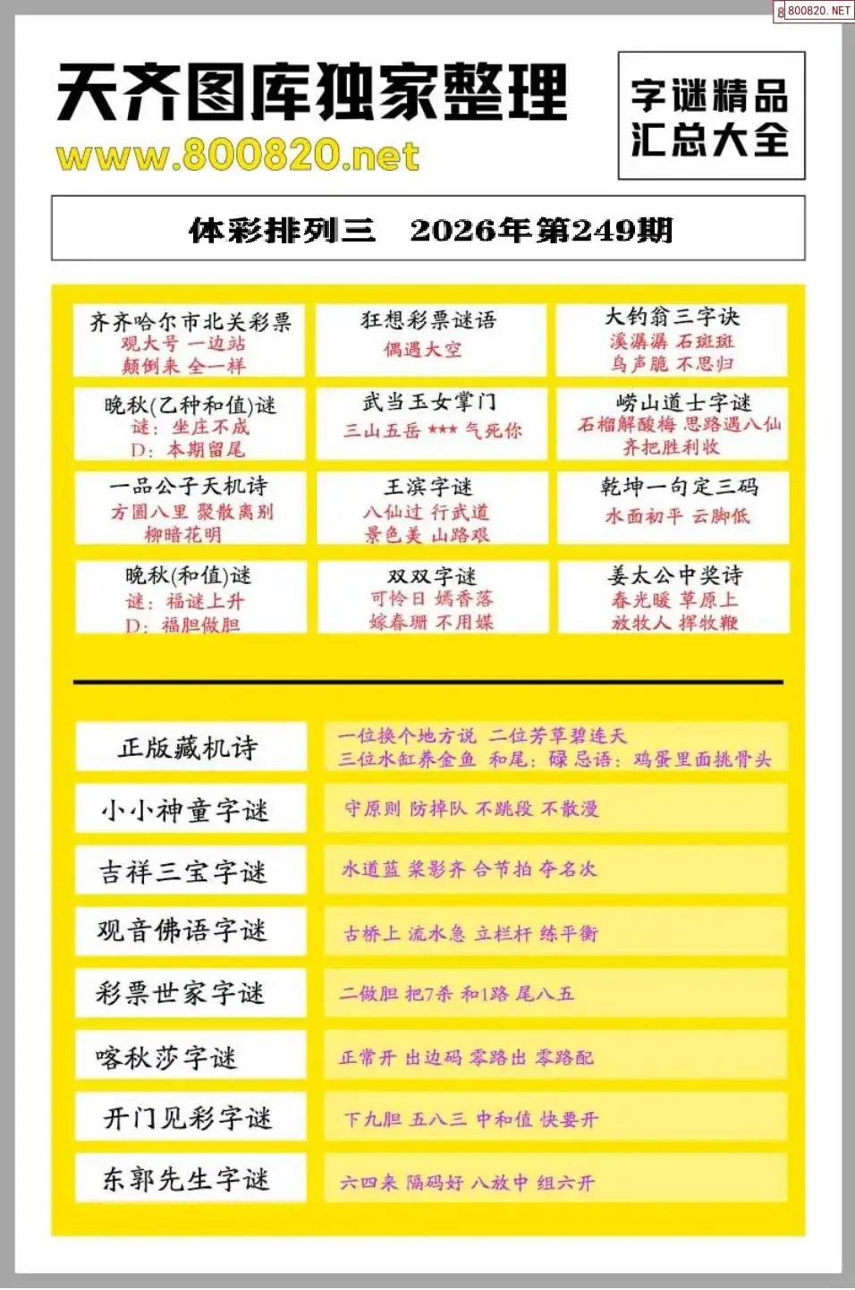p3字谜精品大全