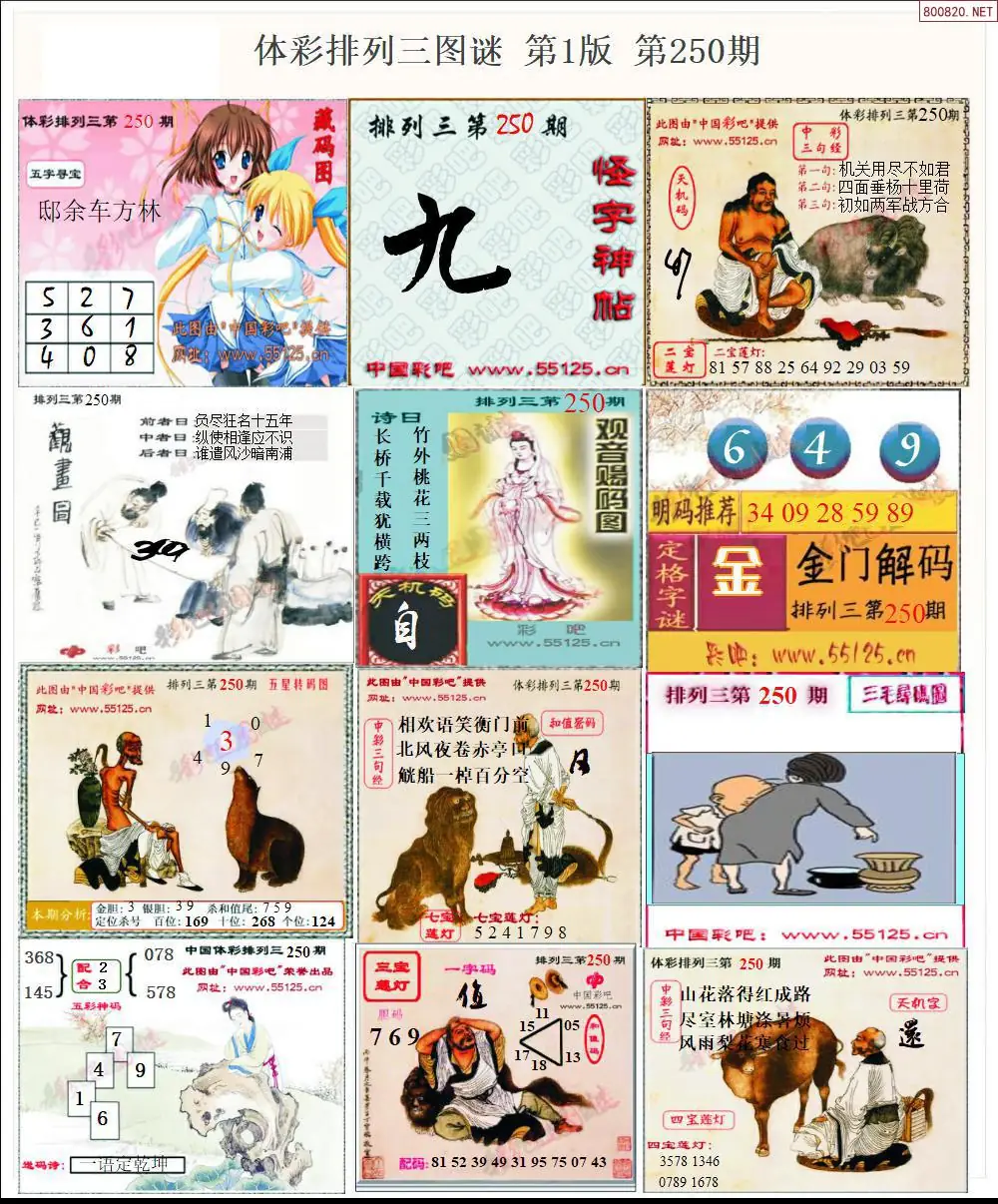 体彩p3图谜一版