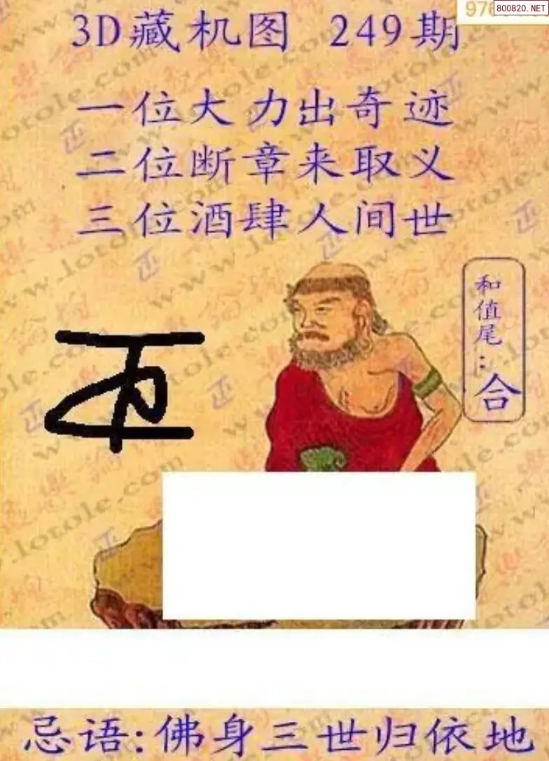 老版3D藏机图