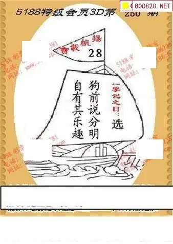 26250期5188福彩3D图谜