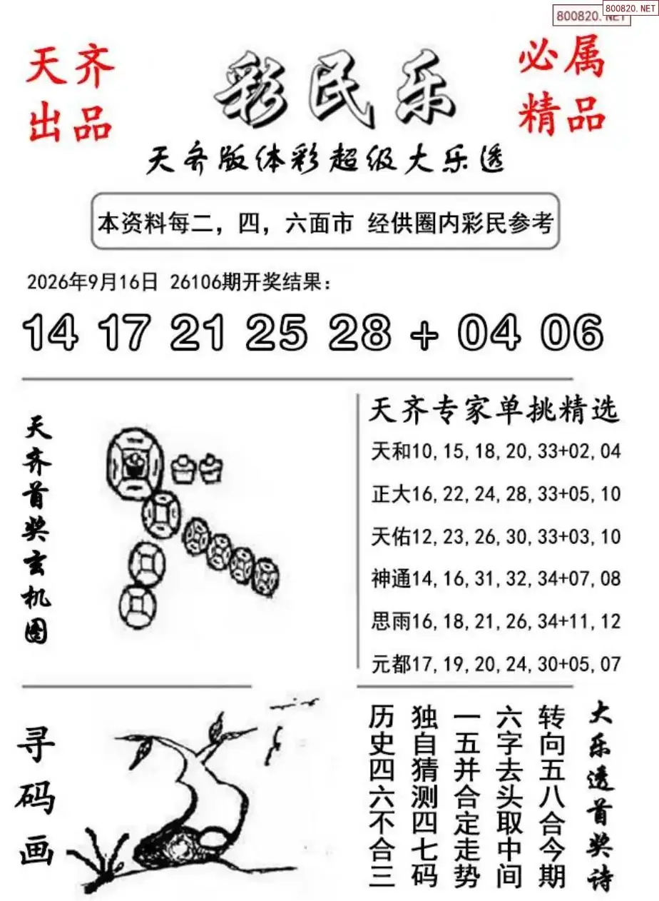 大乐透彩民乐图