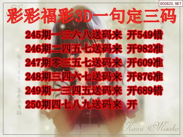 26250期彩彩福彩3d一句定三码字图谜