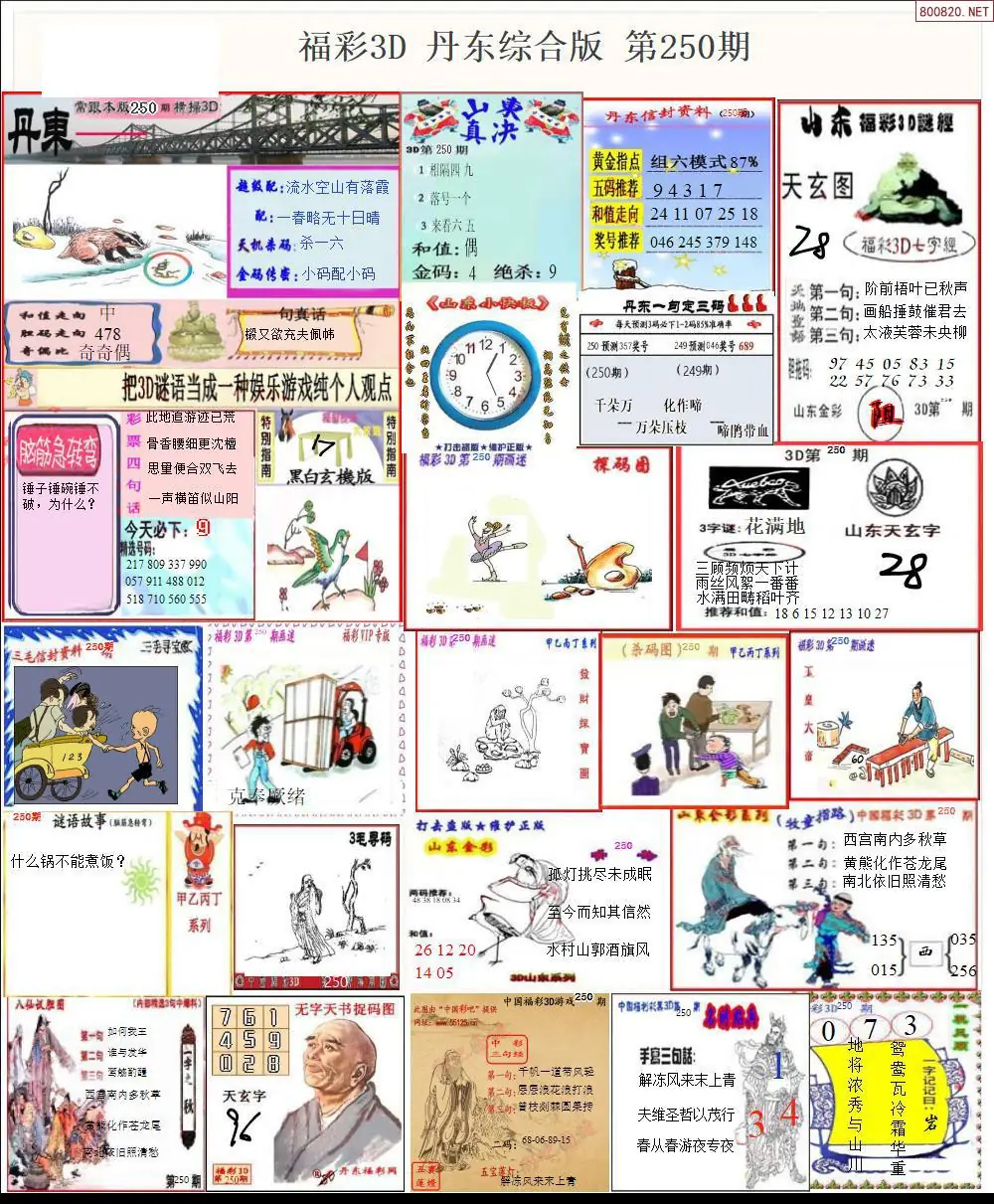 丹东全图打印版