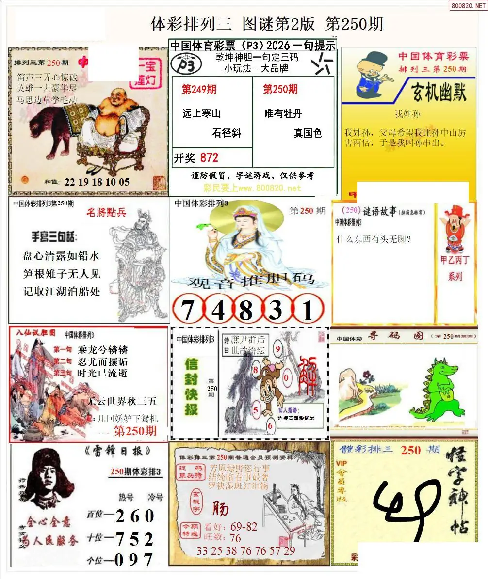 体彩p3图谜二版