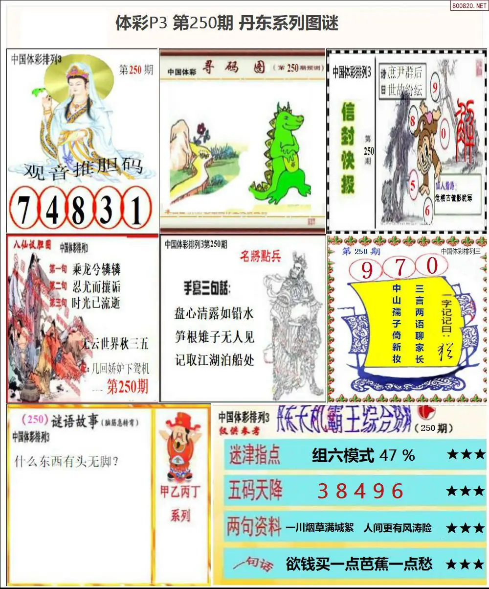 丹东P3系列图谜