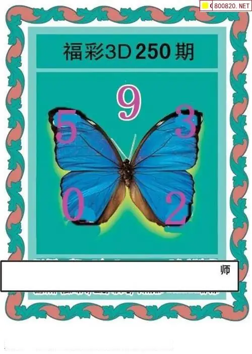 鸿铄图26250期中国彩吧友情提供