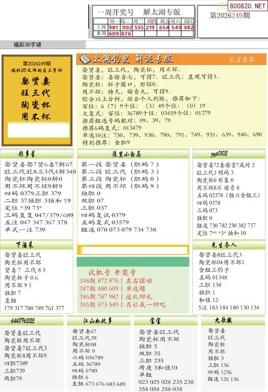 乐彩解太湖