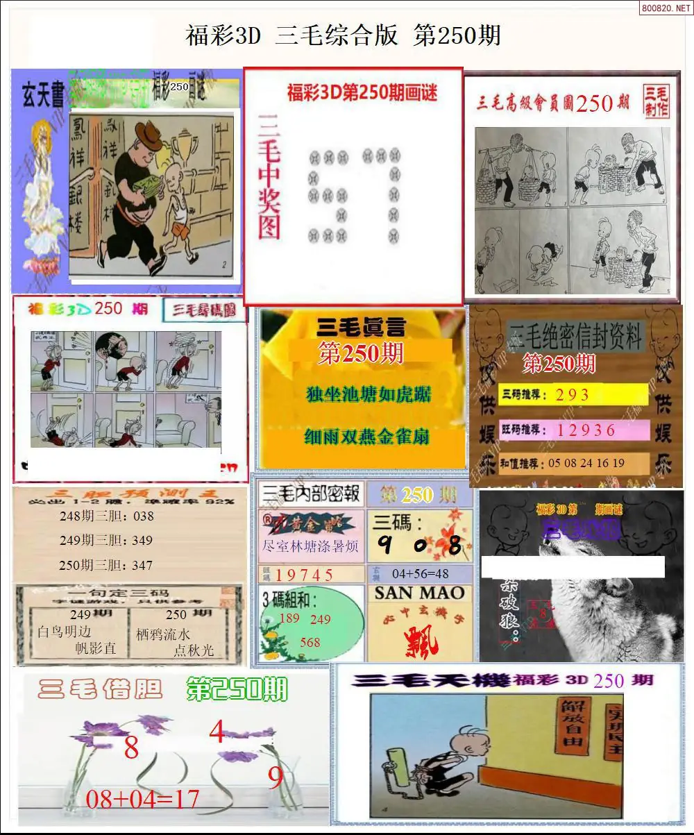 三毛全图打印版