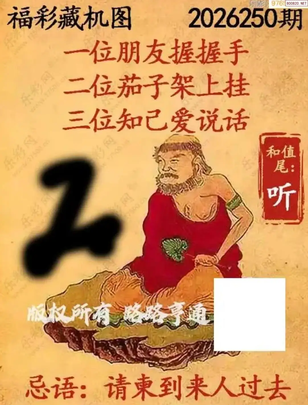 乐彩3D藏机图