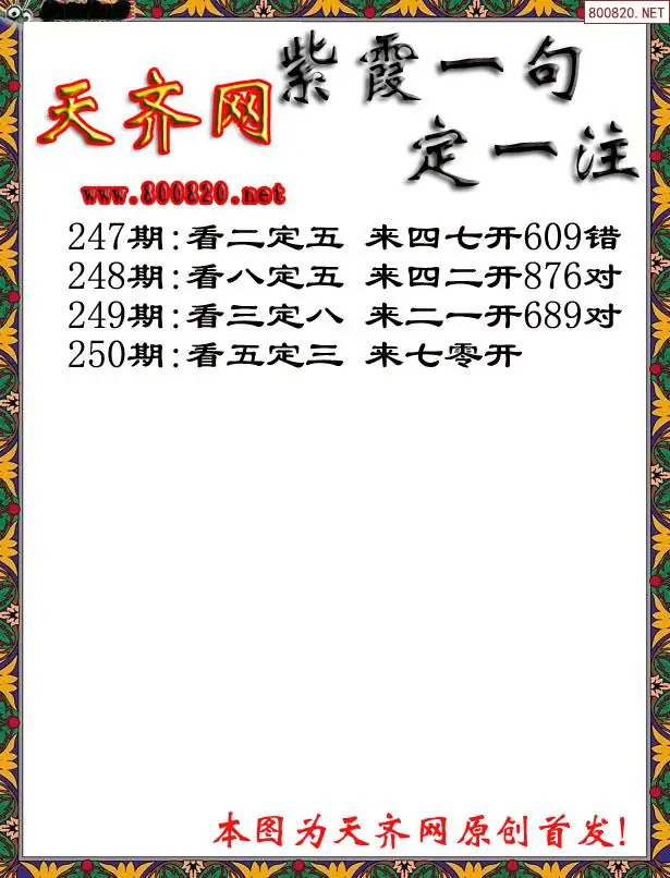 26250期3D紫霞一句定三码字图谜