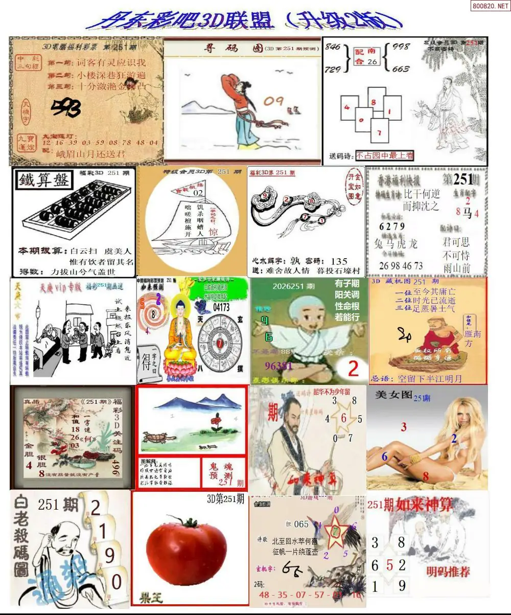 A186丹东彩吧联盟2