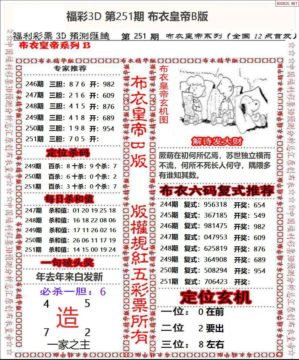 A50布衣皇帝B版