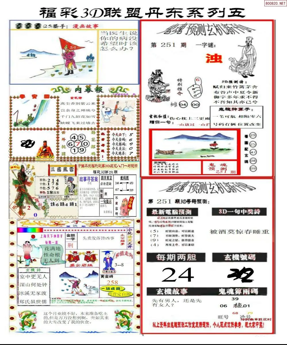 A188丹东彩吧联盟4