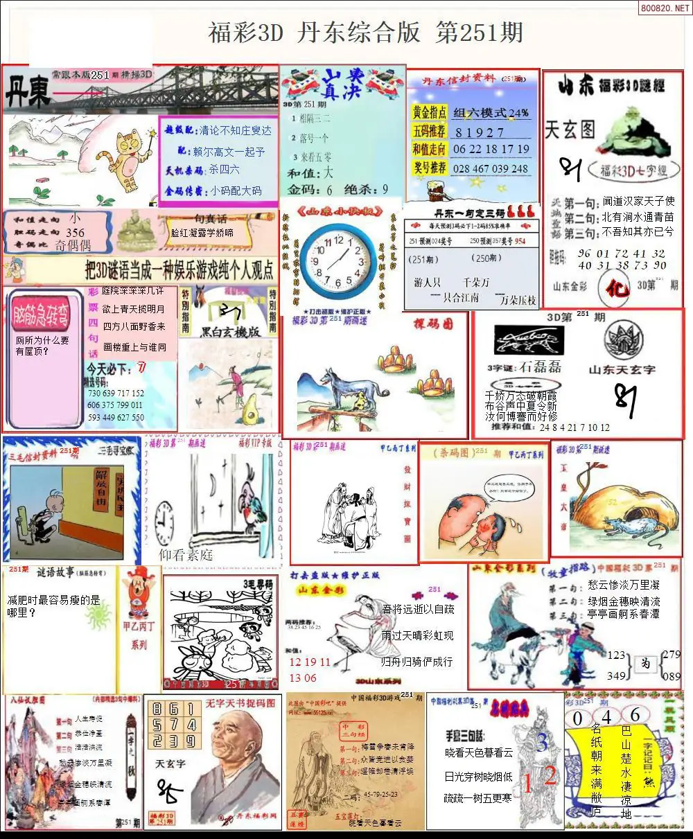 丹东全图打印版