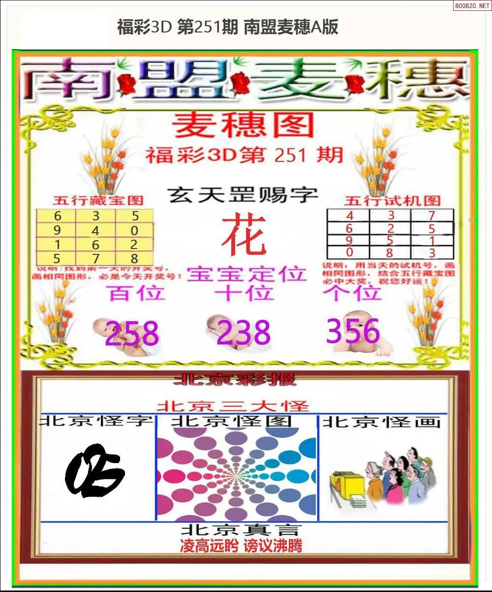 A181南盟麦穗A版