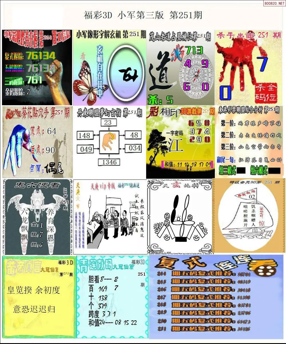 小军图打印版D