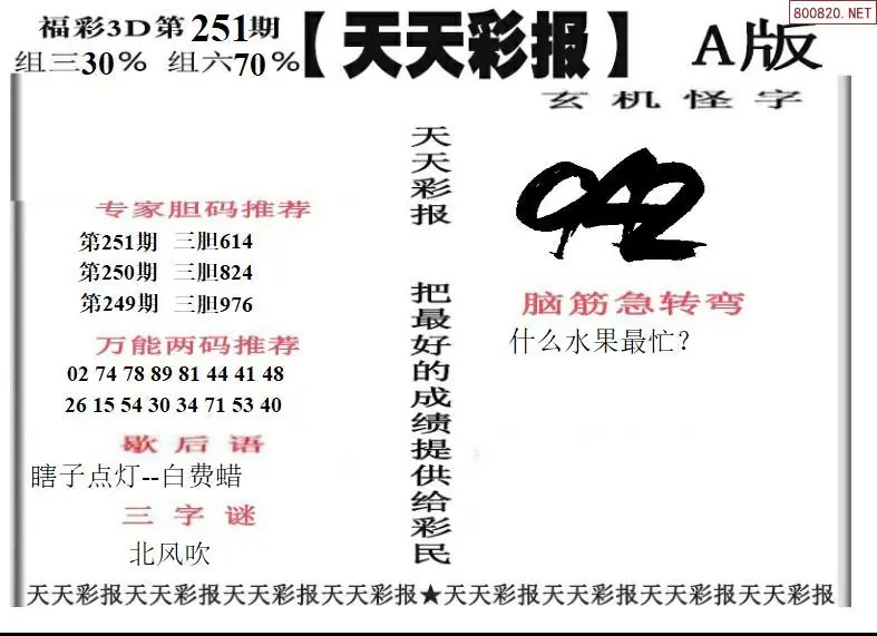 A201天天彩报1版