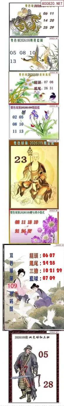 天吉断蓝密报