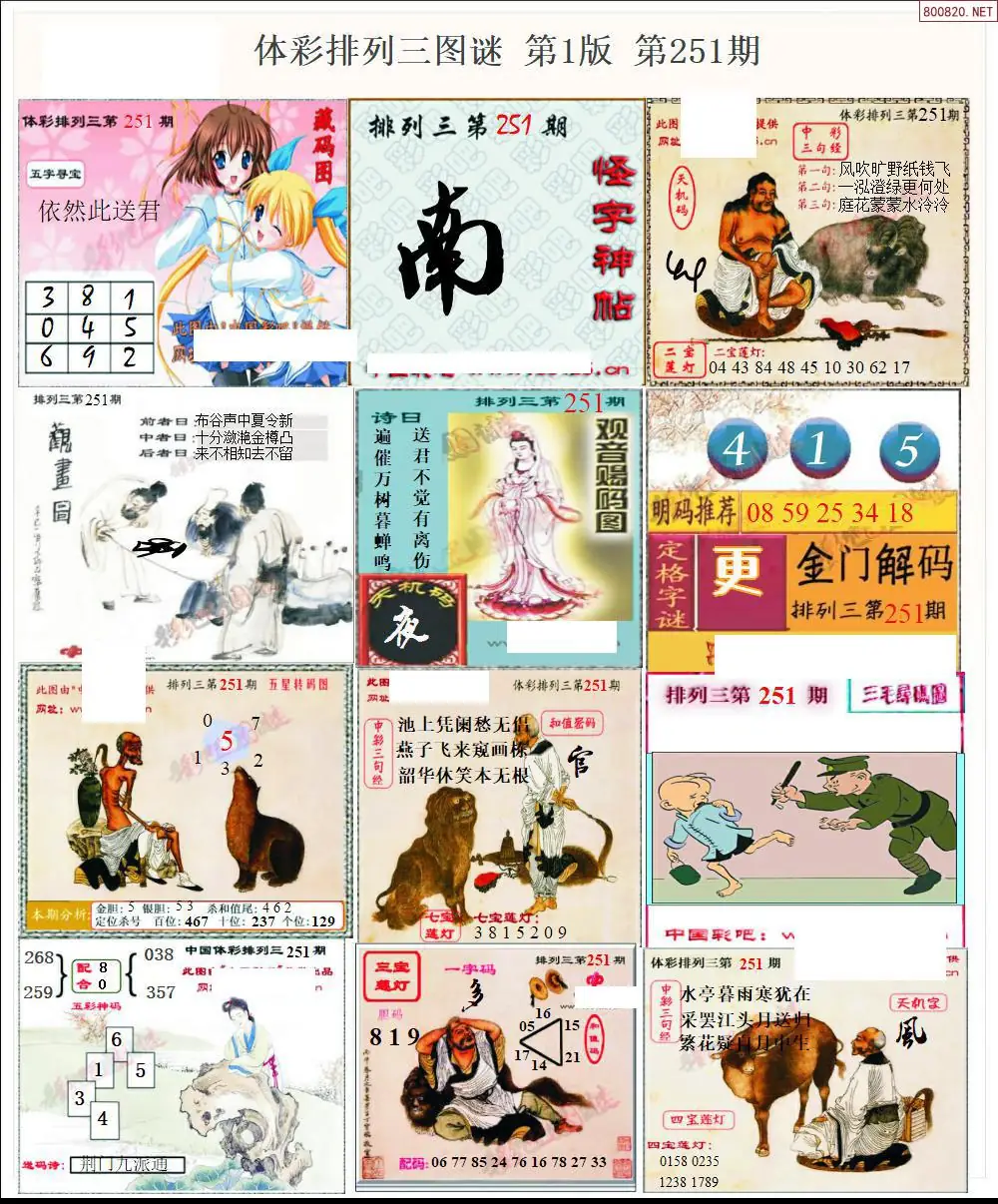体彩p3图谜一版