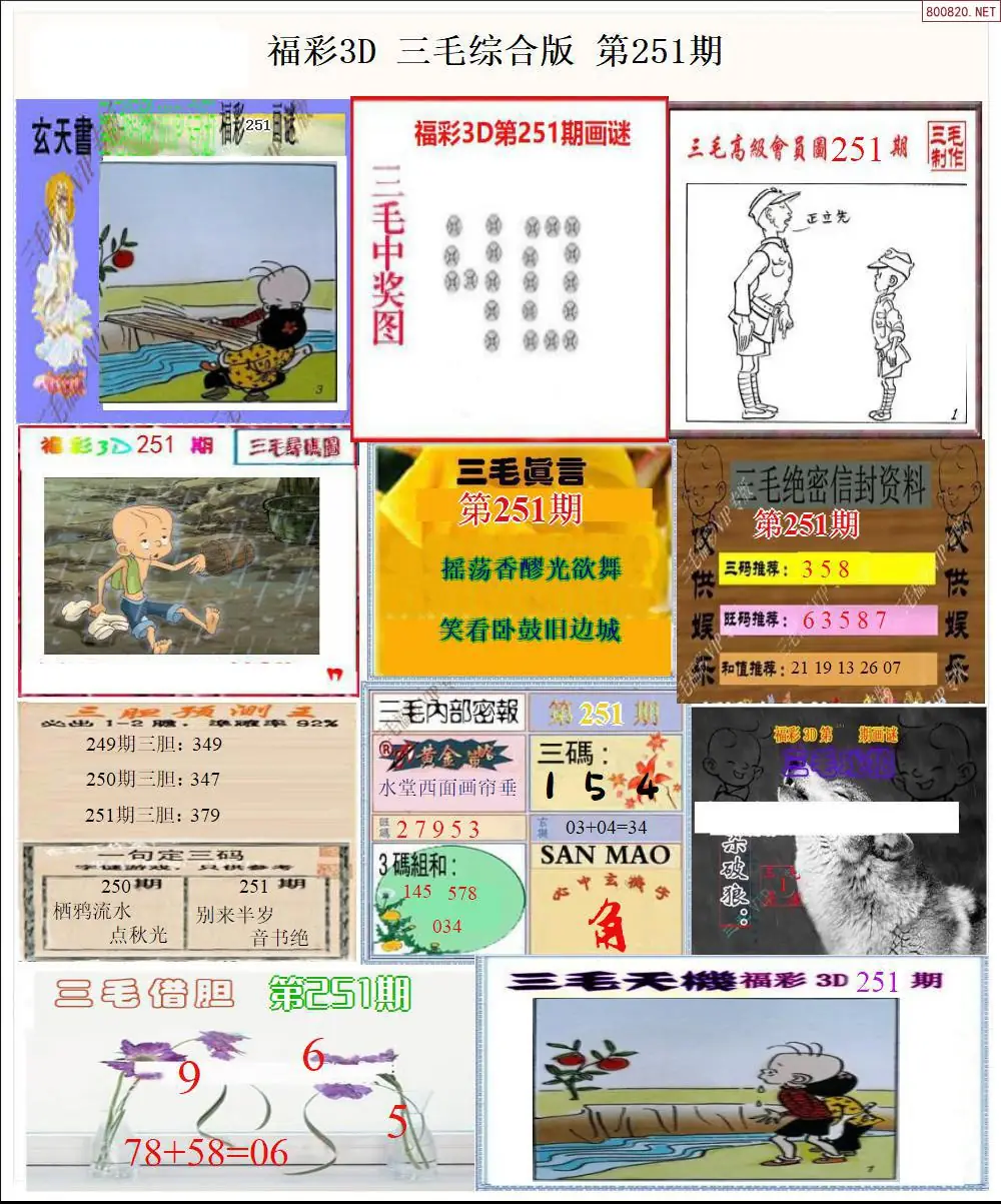 三毛全图打印版