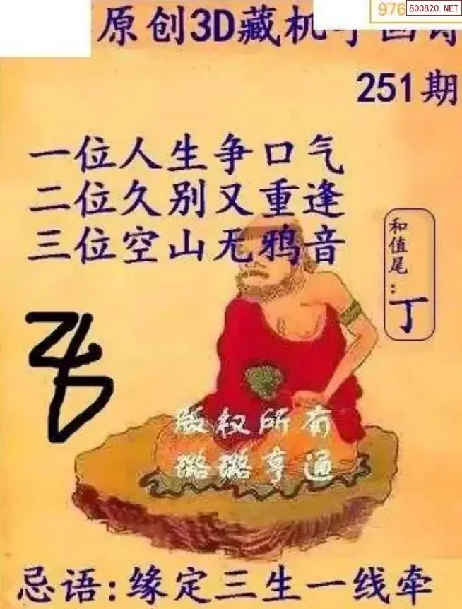 A05牛彩3D藏机图