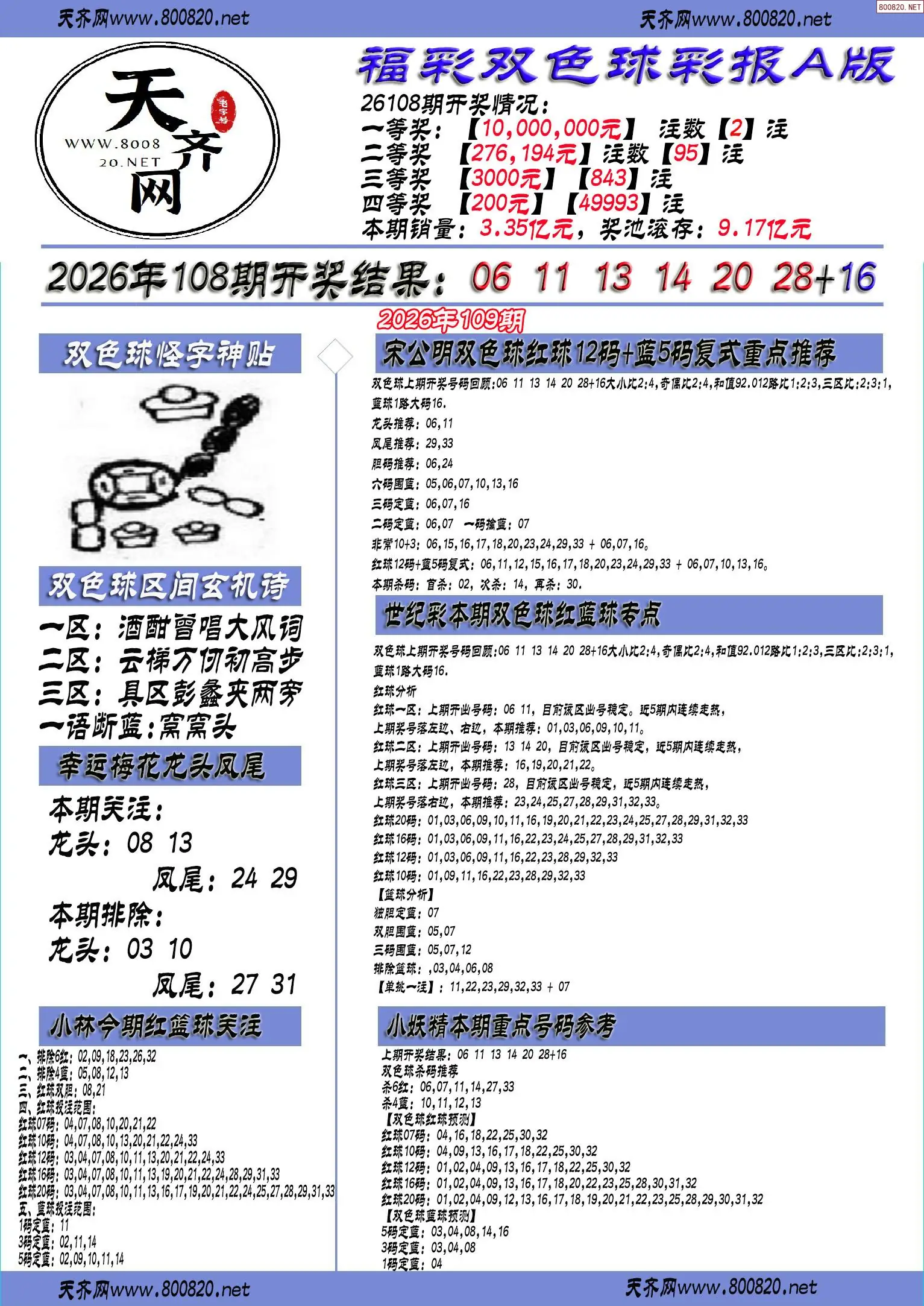 双色球彩报A版