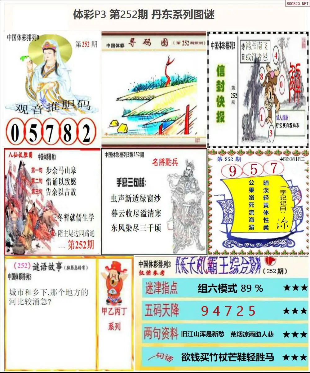 丹东P3系列图谜
