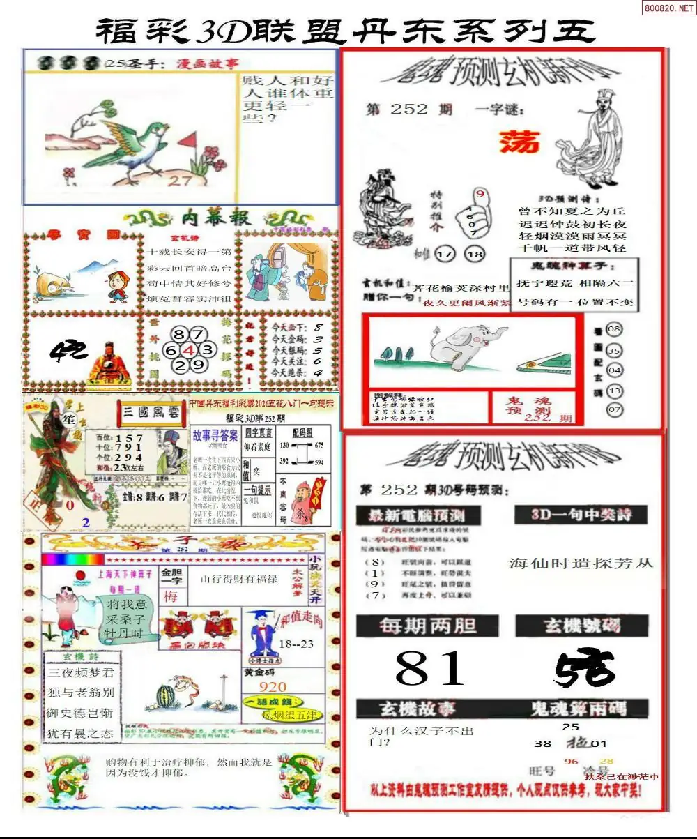 A188丹东彩吧联盟4