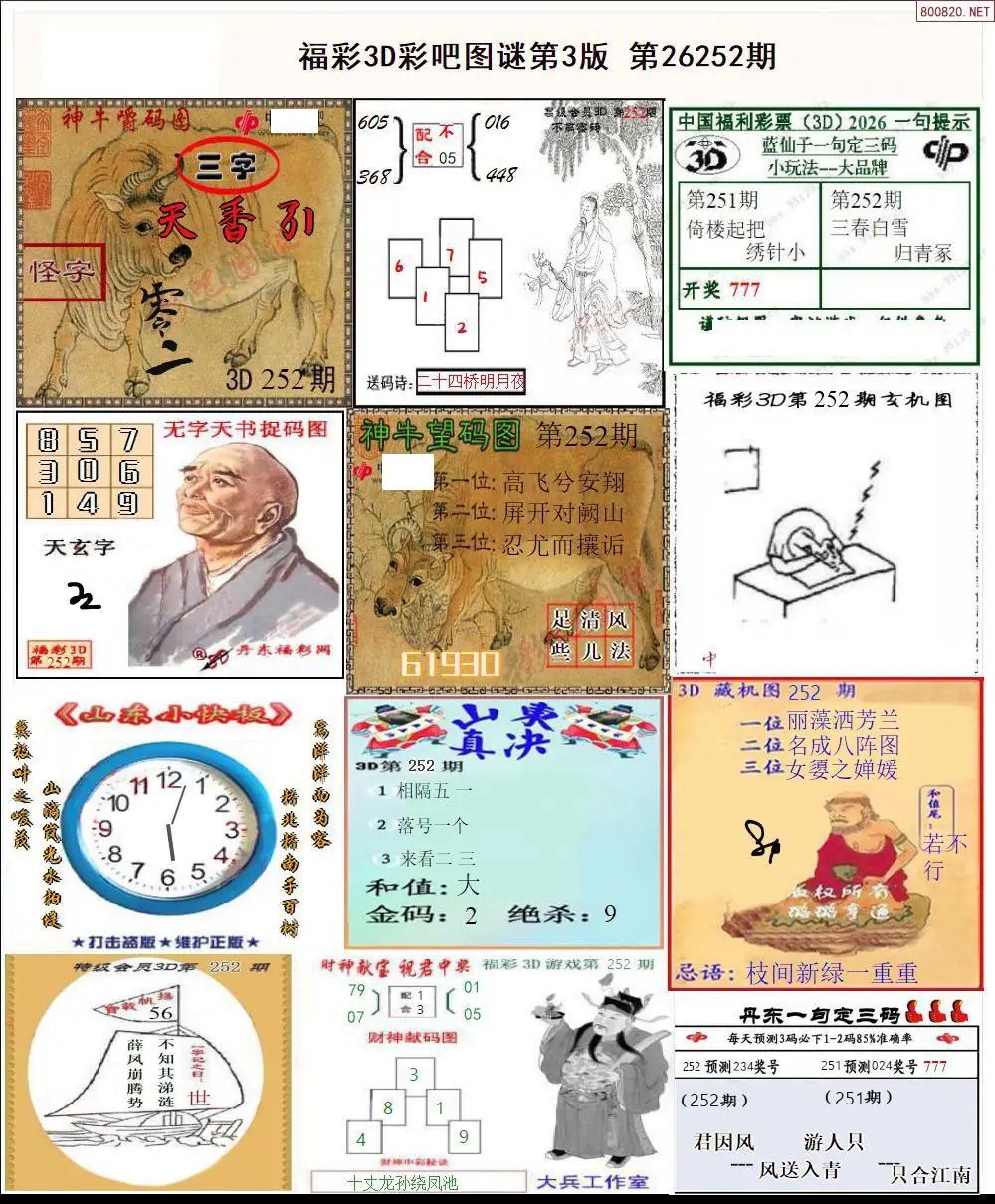 彩吧图打印版C