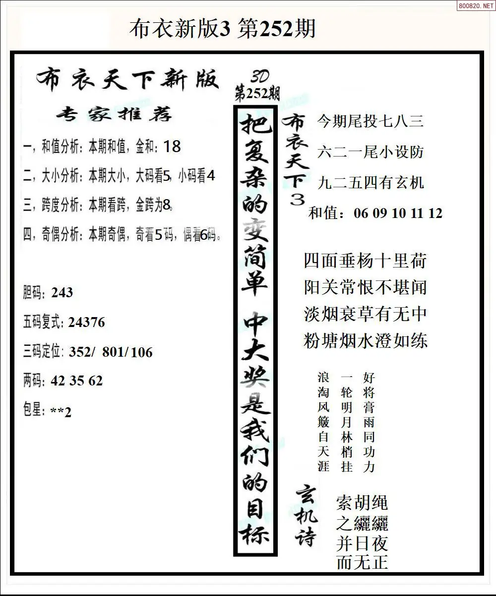 A53新版布衣3