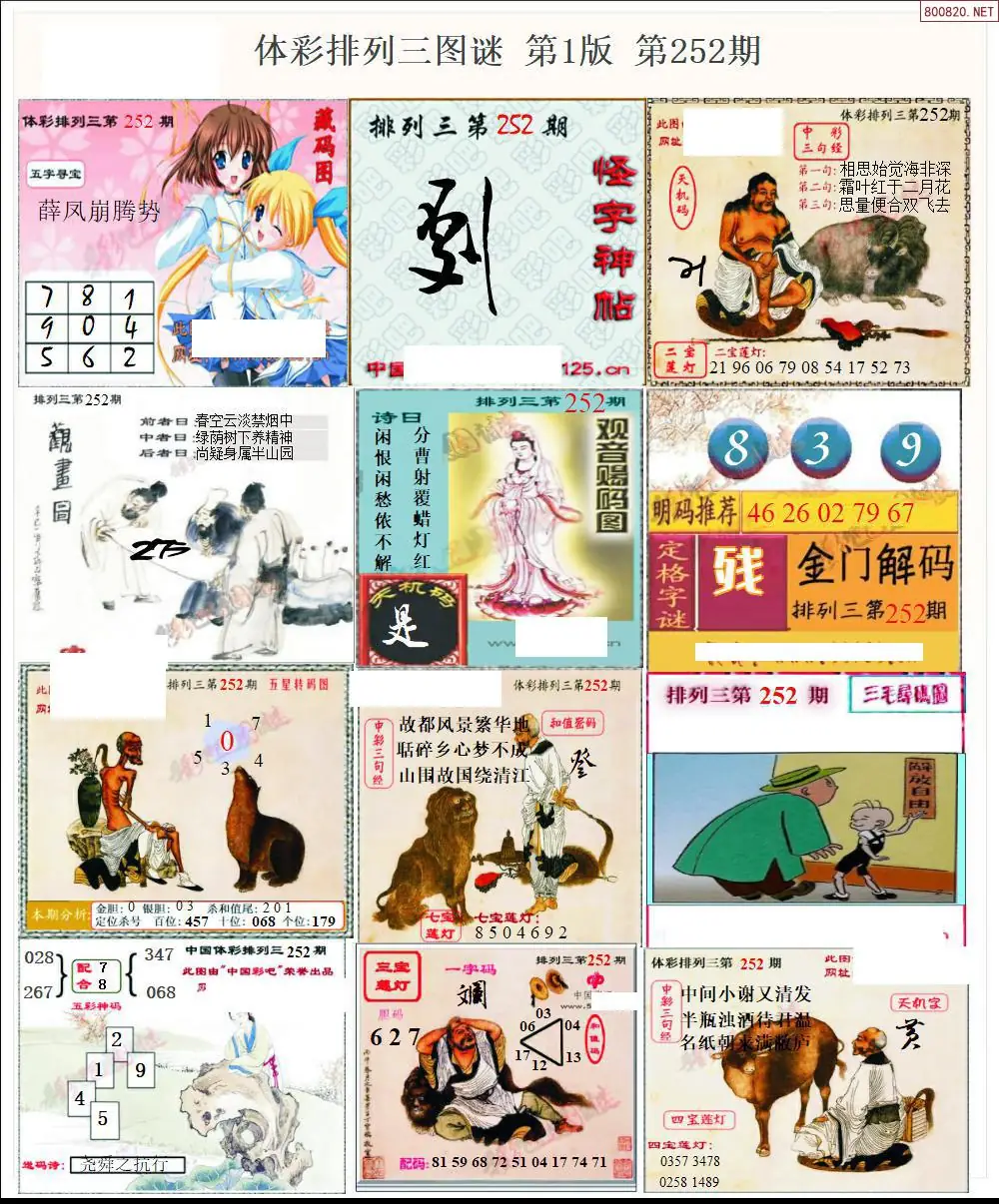 体彩p3图谜一版