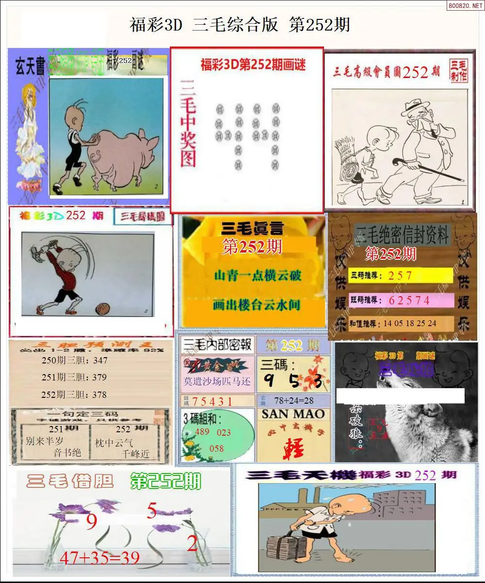 三毛全图打印版