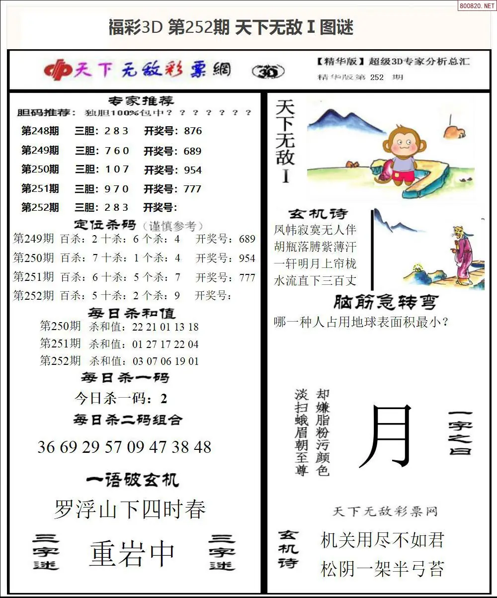 A1793D天下荐彩1