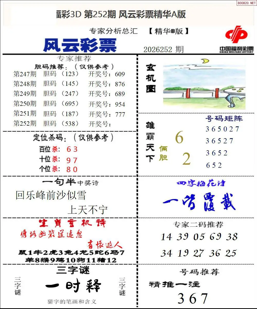 A170风云彩票精华B