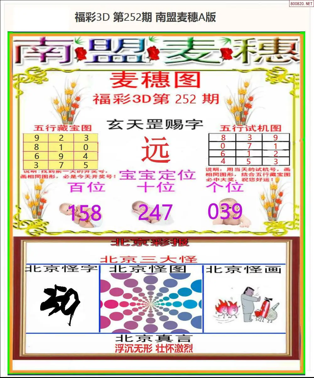 A181南盟麦穗A版